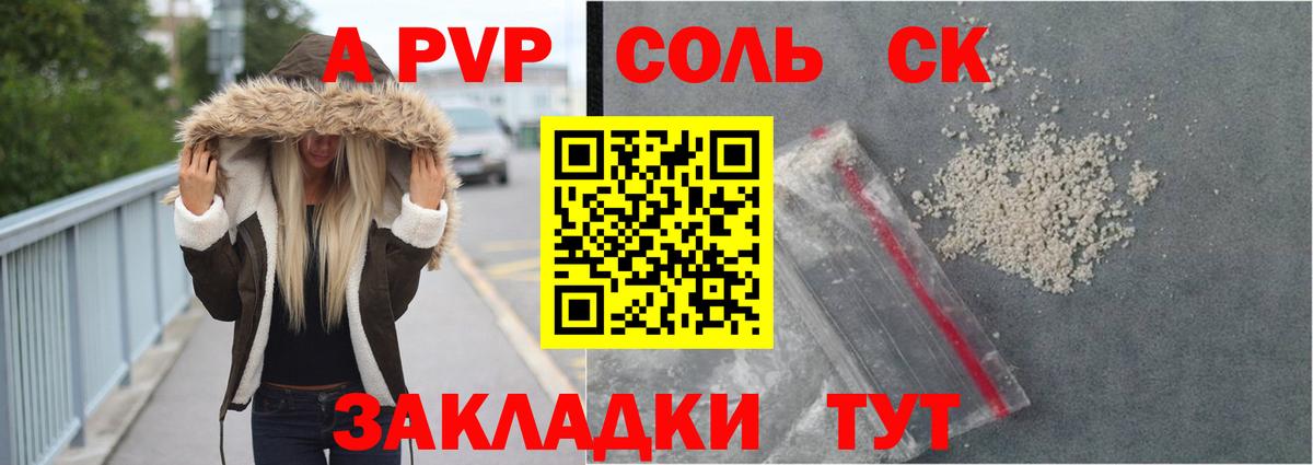 Alfa_PVP Crystall Астрахань