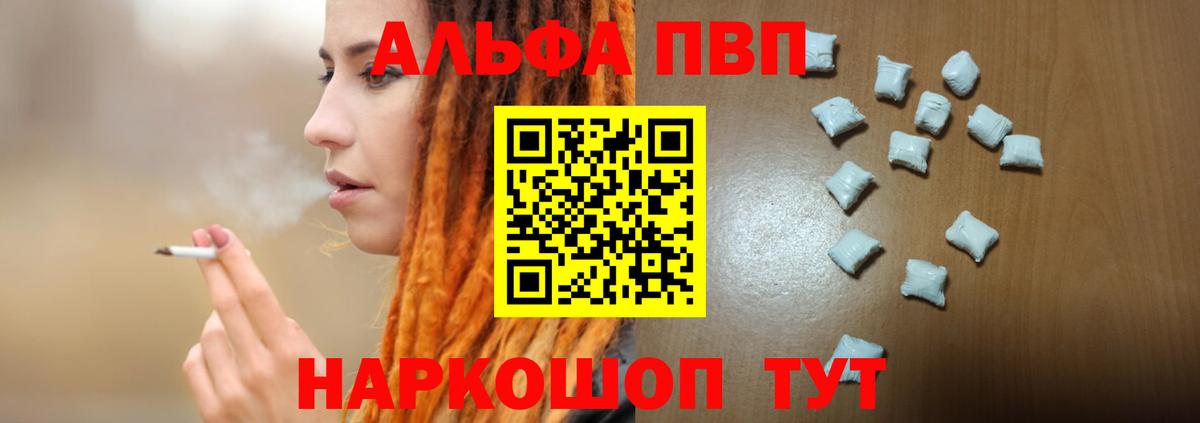 APVP  Вход с VPN  A-PVP крисы CK  A PVP Crystall  Астрахань  APVP VHQ 