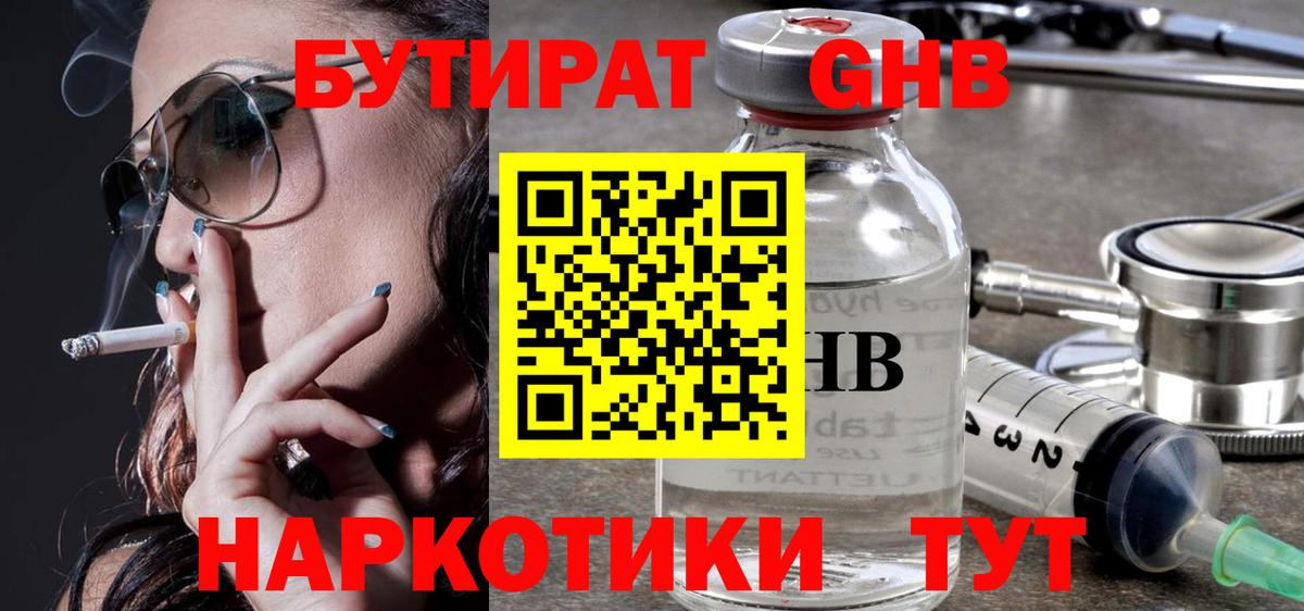 Астрахань  Бутират  Вход с VPN  БУТИРАТ бутик 