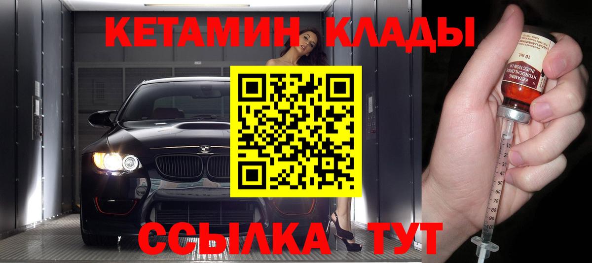КЕТАМИН VHQ  Вход с VPN  Астрахань  Кетамин ketamine 