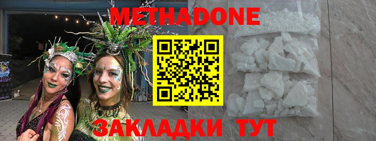 Метадон кристалл Астрахань