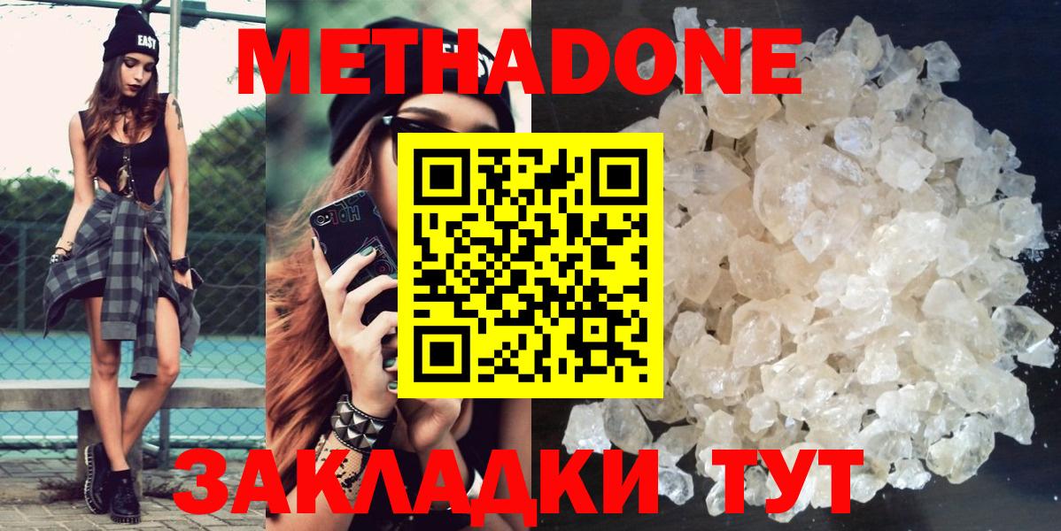 Метадон белоснежный  МЕТАДОН белоснежный  Вход с VPN  Астрахань 