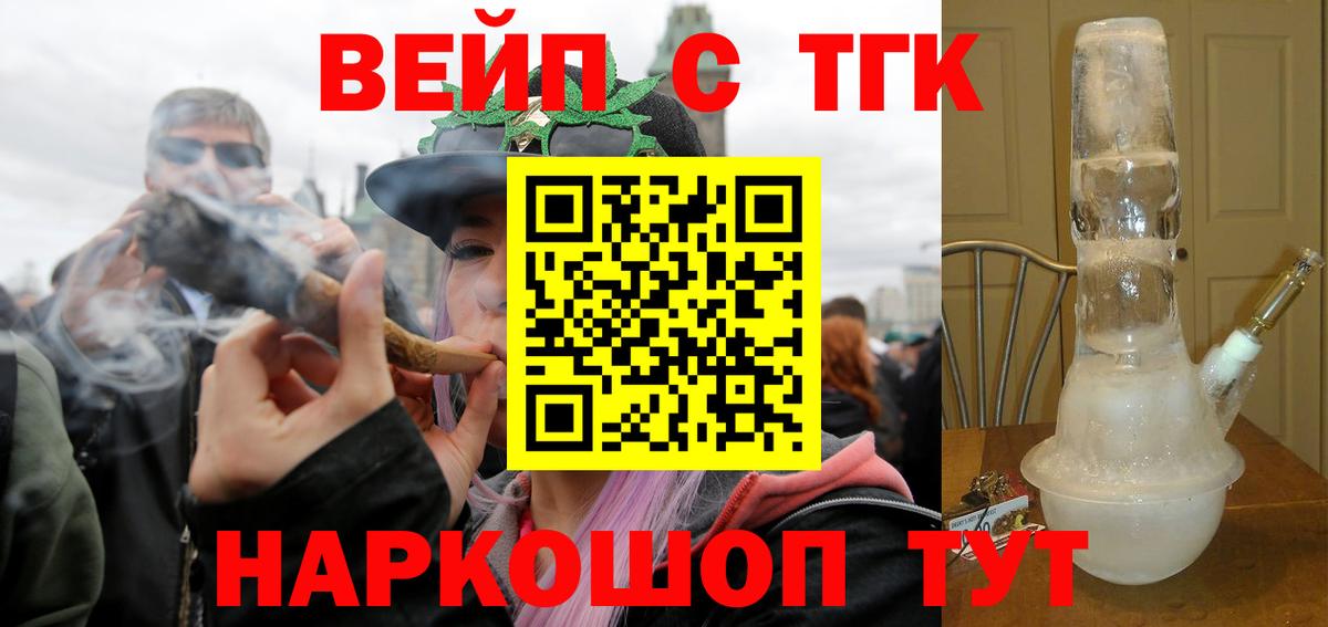 ТГК жижа Астрахань